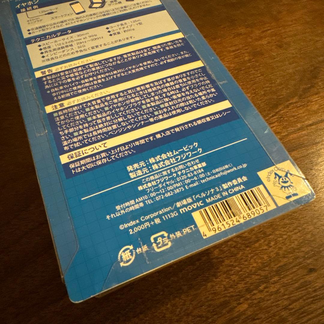 【状態良好】ペルソナ3 THE MOVIE イヤホン ヘッドフォン　結城理