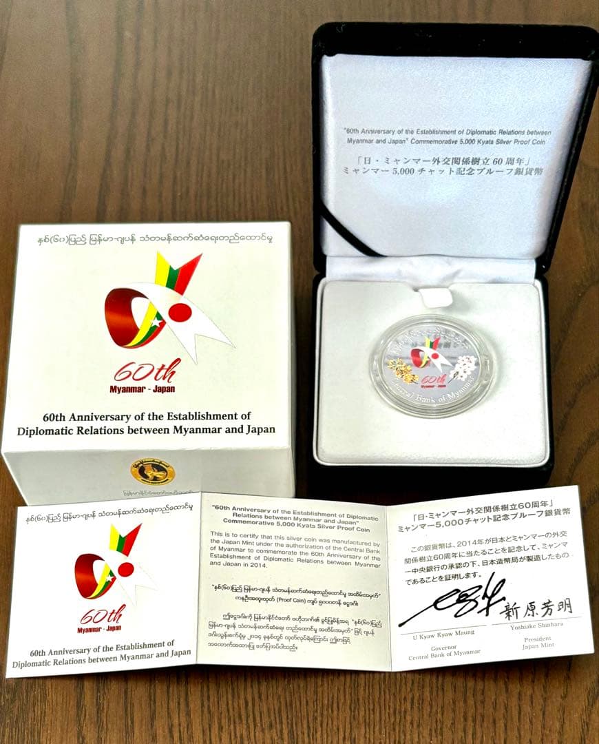 【美品】日本ミャンマー外交関係樹立60周年記念5,000チャットプルーフ貨幣 ⑦