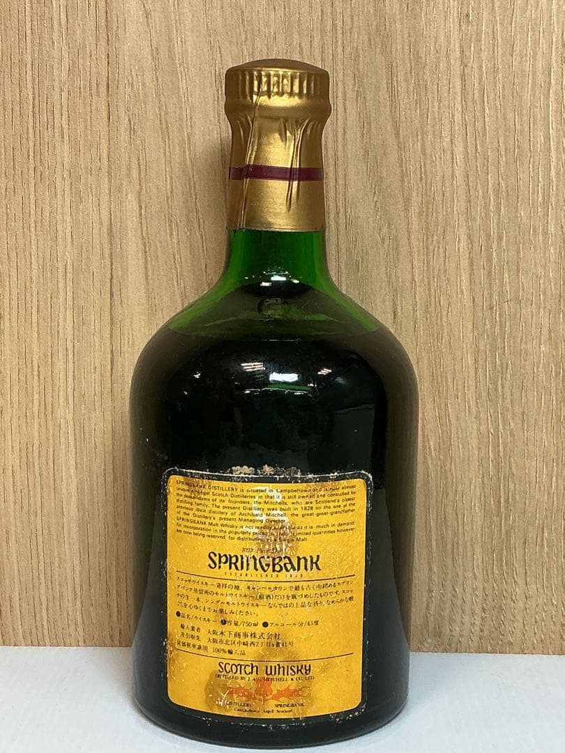 530[未開栓]SPRINGBANK 8年 スコッチウイスキー