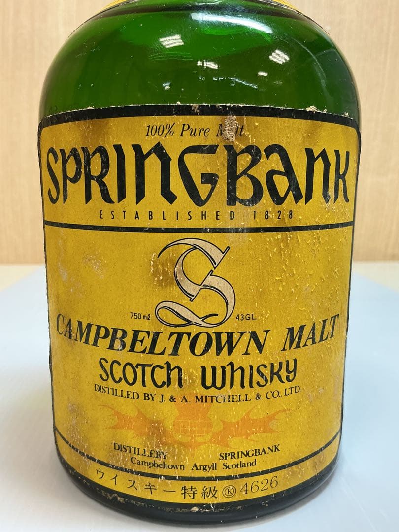 530[未開栓]SPRINGBANK 8年 スコッチウイスキー