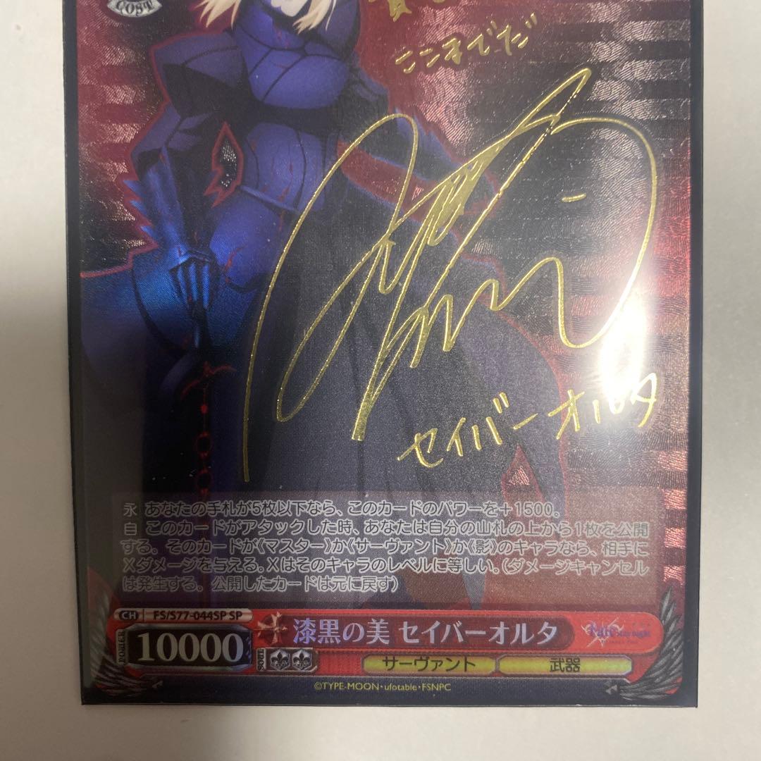 ヴァイスシュバルツ　漆黒の美 セイバーオルタ　SP