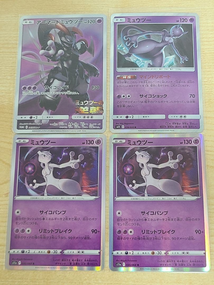 ポケモンカード 【ミュウツーVSTAR SAR】など7枚セット