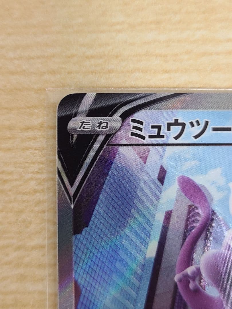 ポケモンカード 【ミュウツーVSTAR SAR】など7枚セット