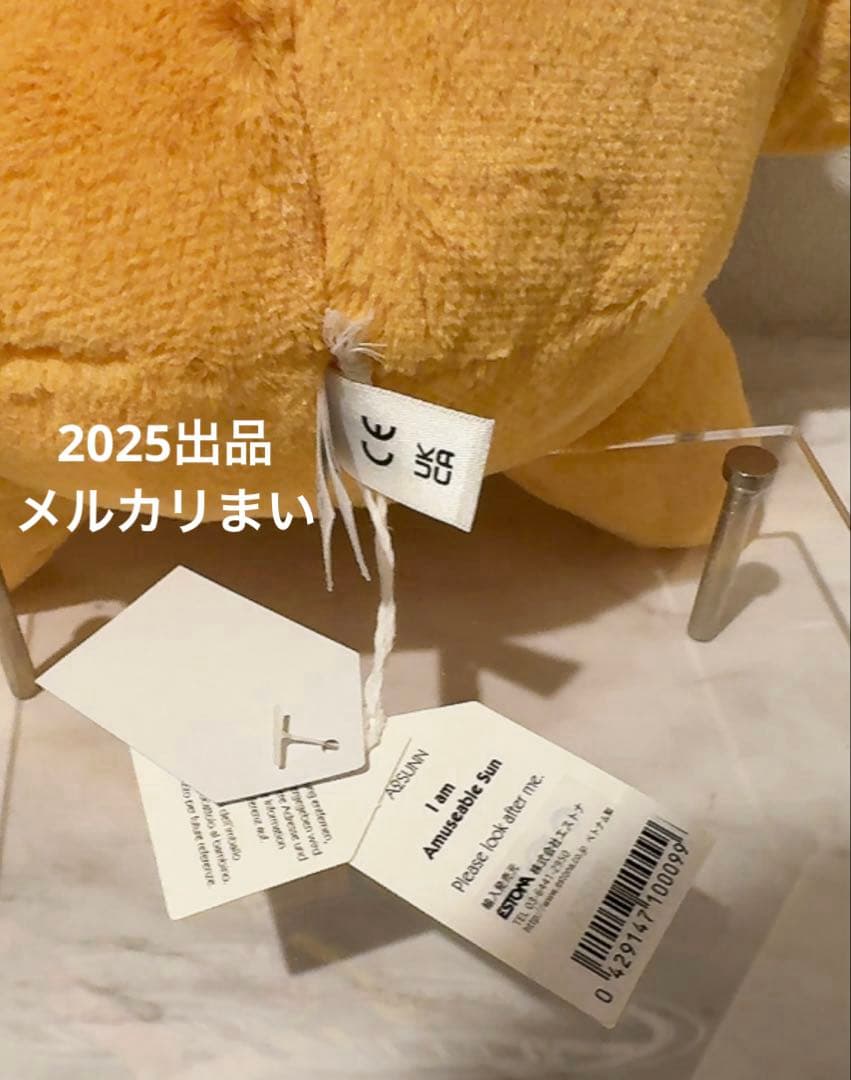  Amuseable Sun ぬいぐるみ 太陽 Sunshine