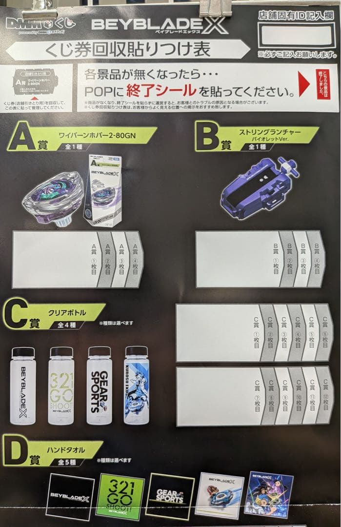 ベイブレードx DMMくじ1ロットフルコンプリートセット　新品•未開封ワイバーン