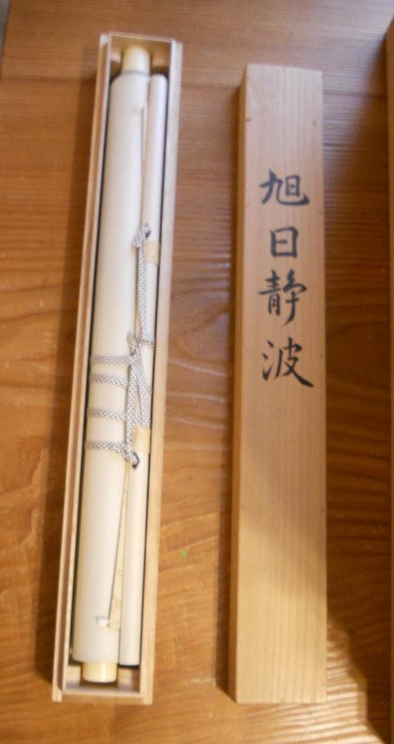 掛け軸 翠映 旭日静波 絹本 希少 軸装 茶道具 掛軸 美品 です。