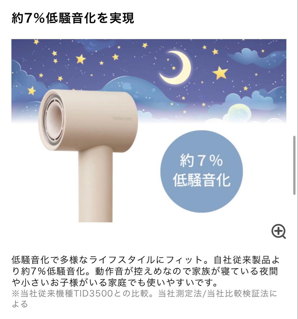 TESCOM テスコム プロテクトイオン ヘアドライヤー