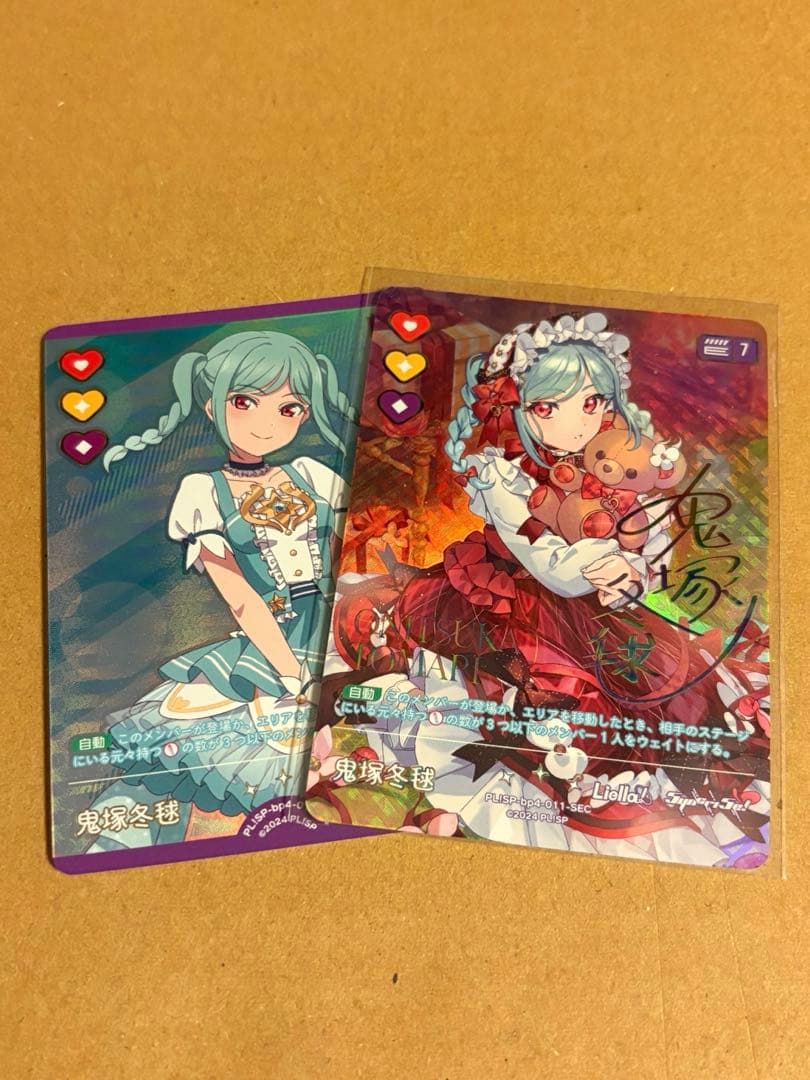 ラブライブ！オフィシャルカードゲーム ラブカ 鬼塚 冬毬 SEC P+