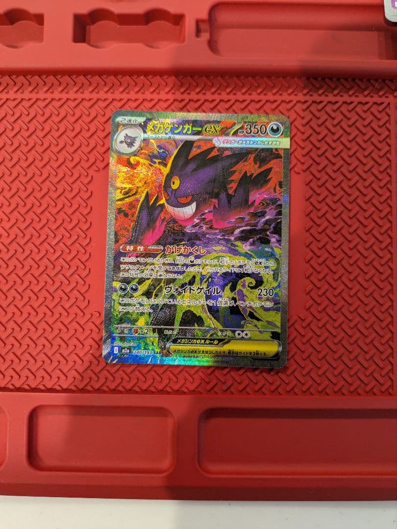 メガゲンガーex SAR 1枚