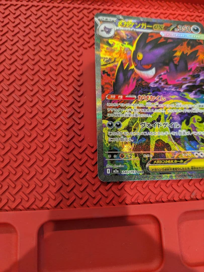 メガゲンガーex SAR 1枚