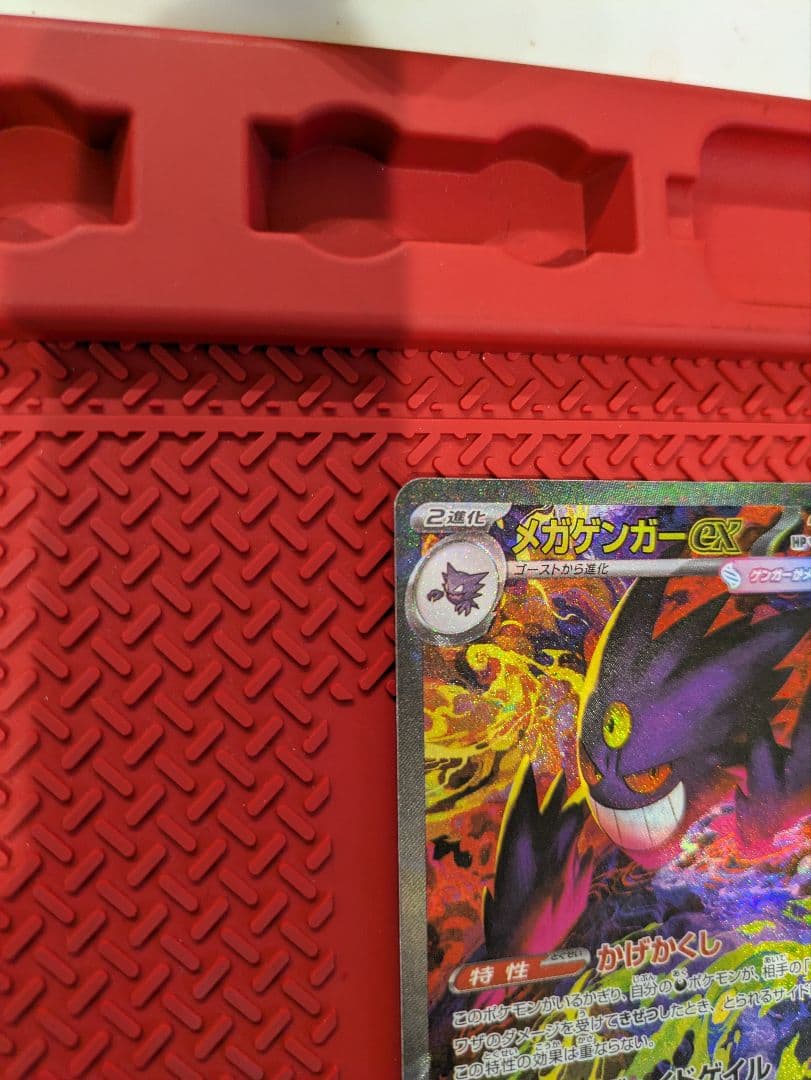 メガゲンガーex SAR 1枚