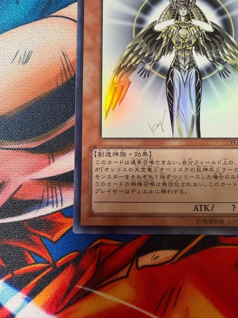 遊戯王　光の創造神　ホルアクティ