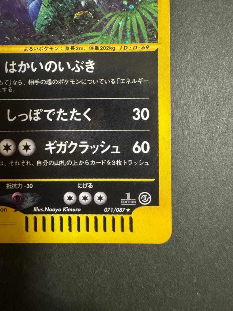 バンギラス ★ 拡張パック第3弾 海からの風 071/087 美品