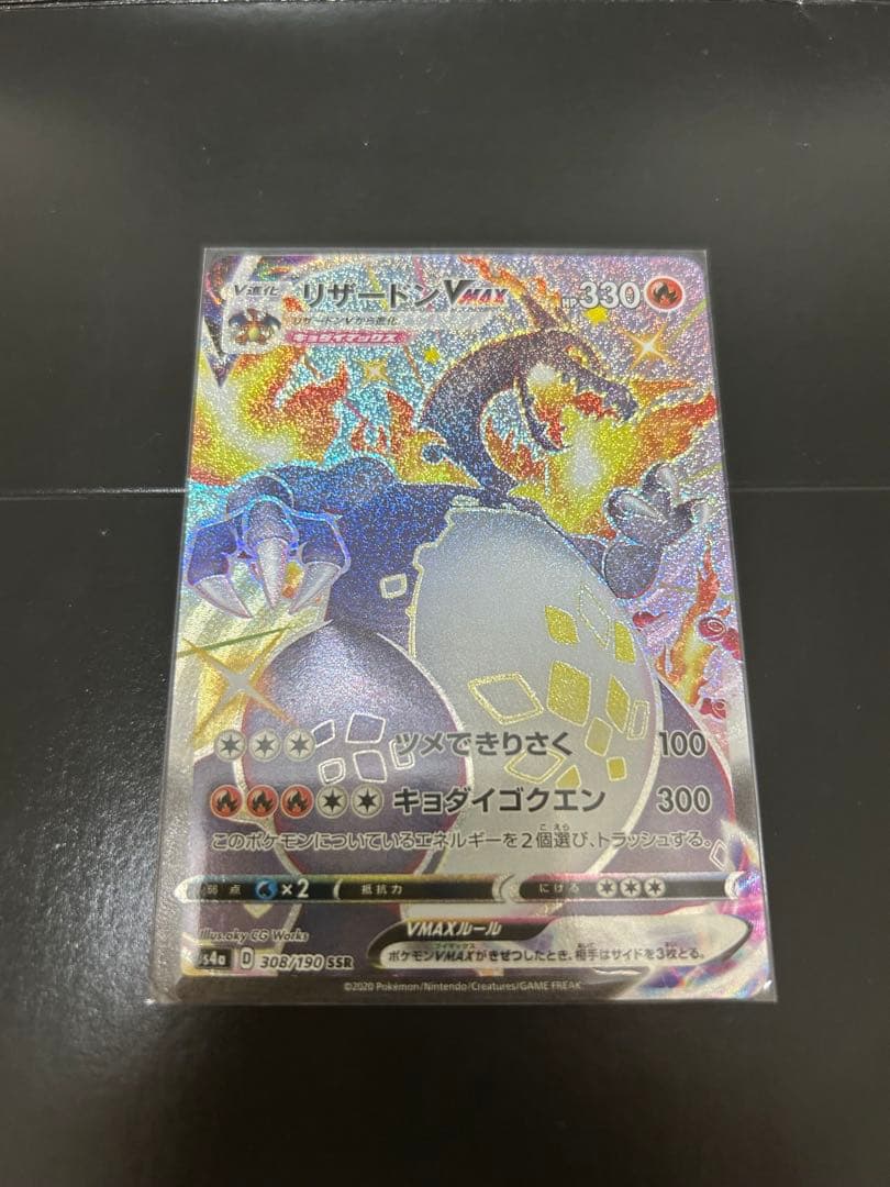 シャイニースター　リザードンVMAX SSR 1枚　おまけSAR付き