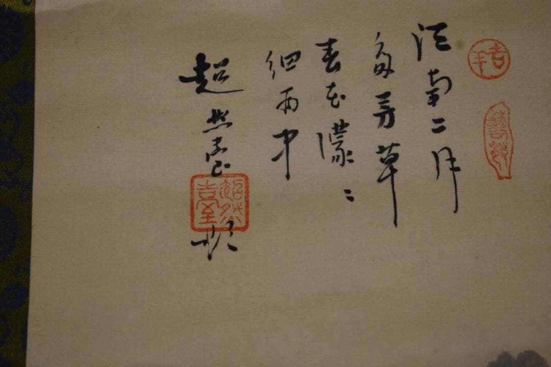 不詳/作者不詳/山水図/布袋屋掛軸HH-427