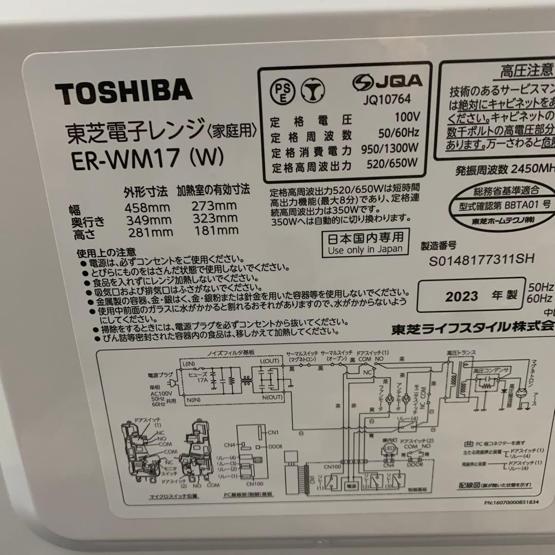 2023年製 TOSHIBA 単機能電子レンジ ER-WM17 ホワイト