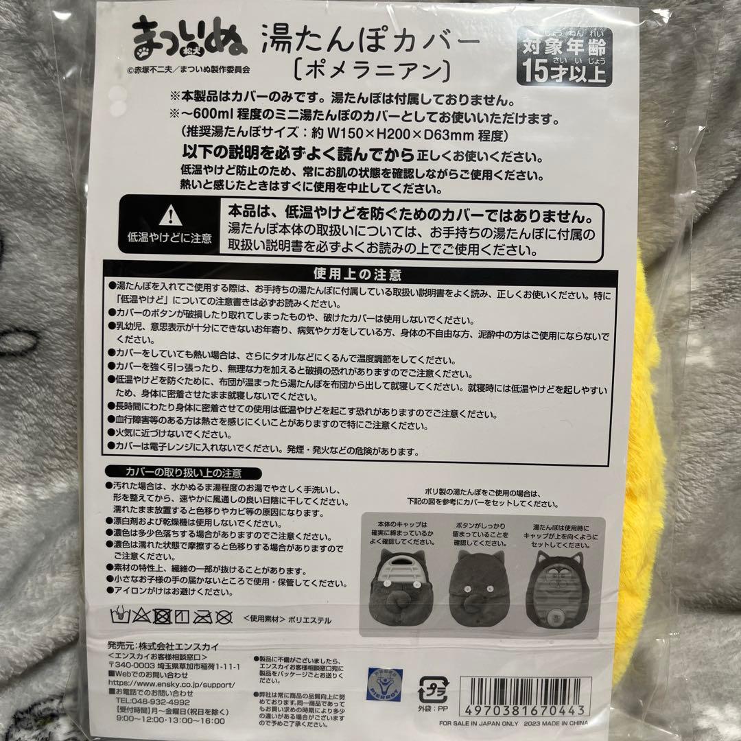 松犬　湯たんぽカバー　6匹