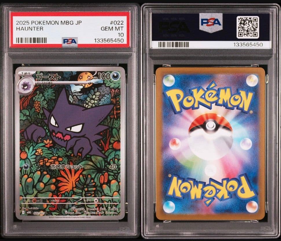 psa10　3連番　メガゲンガー　ゴーストAR