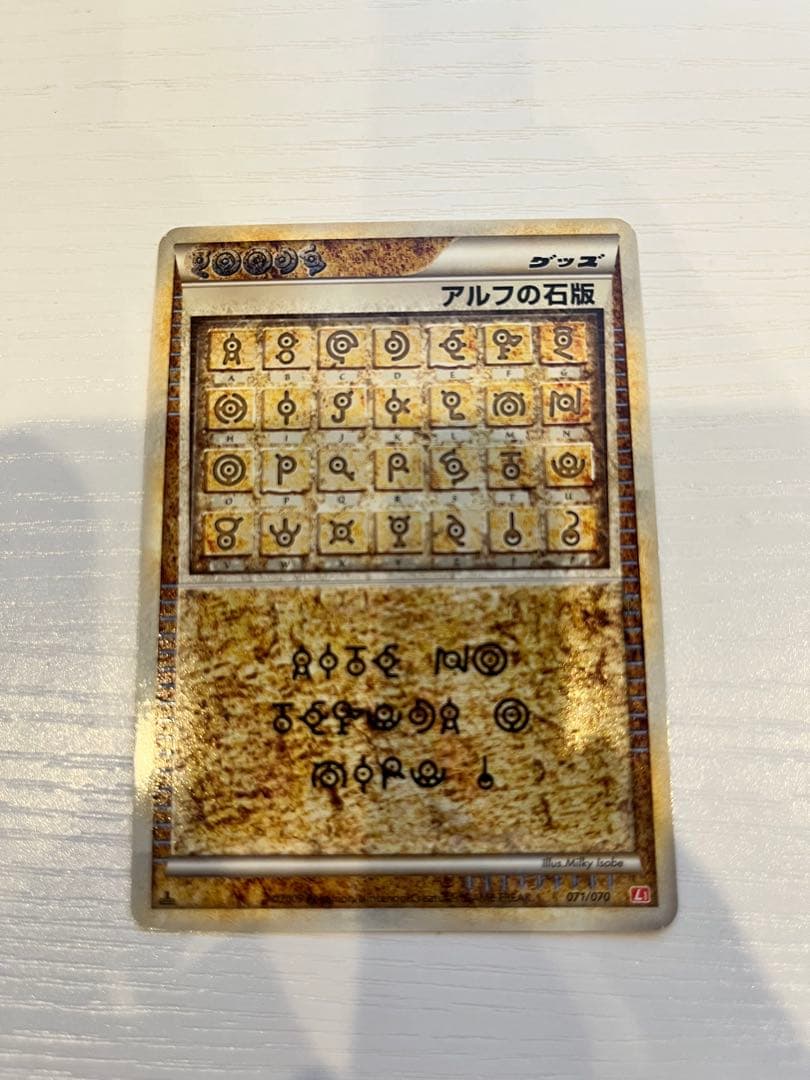 アルフの石版 071/070 L1赤