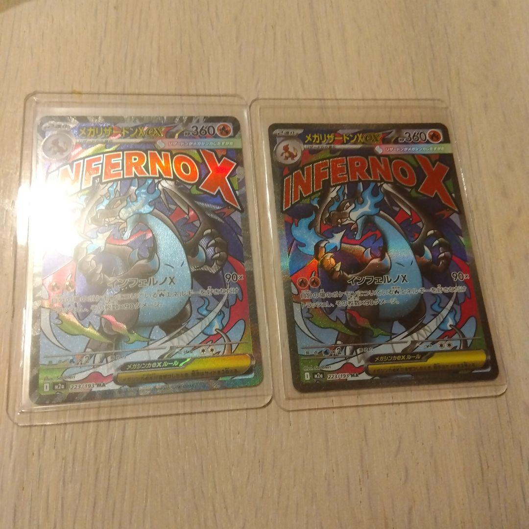 MEGAドリームex メガリザードンX ex MA エラーカード 中国エラー2枚
