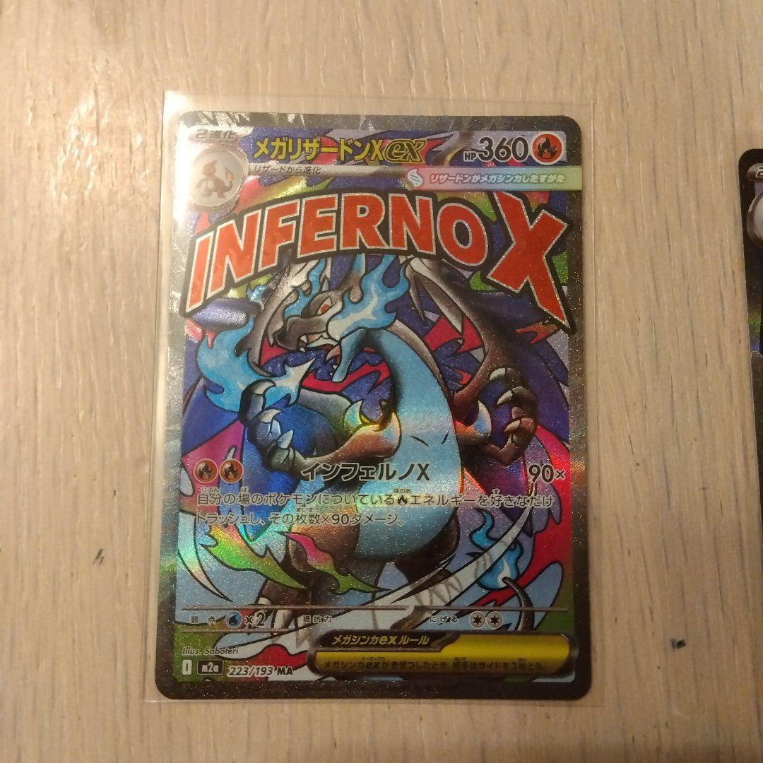 MEGAドリームex メガリザードンX ex MA エラーカード 中国エラー2枚