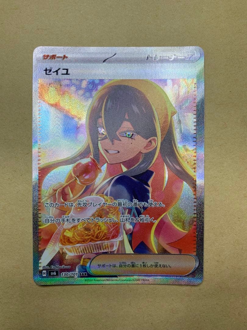 【美品】 ゼイユ SAR 変幻の仮面