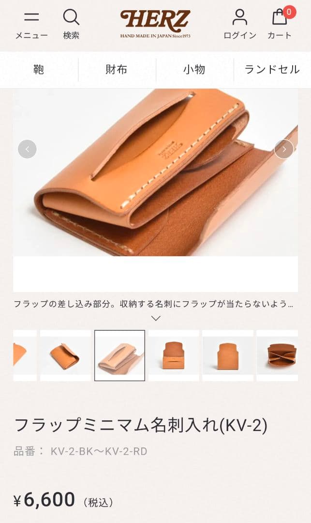 HERZ 小物3点セット