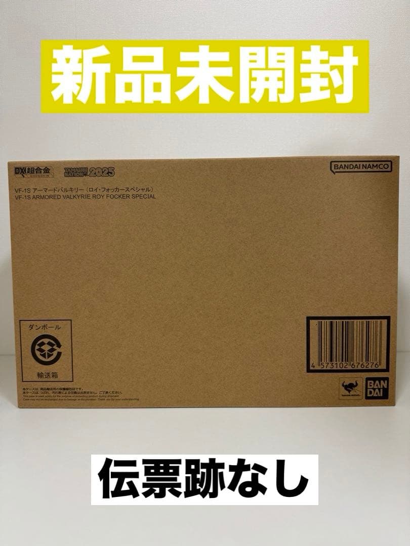 DX超合金 VF-1S アーマードバルキリー（ロイ・フォッカースペシャル）