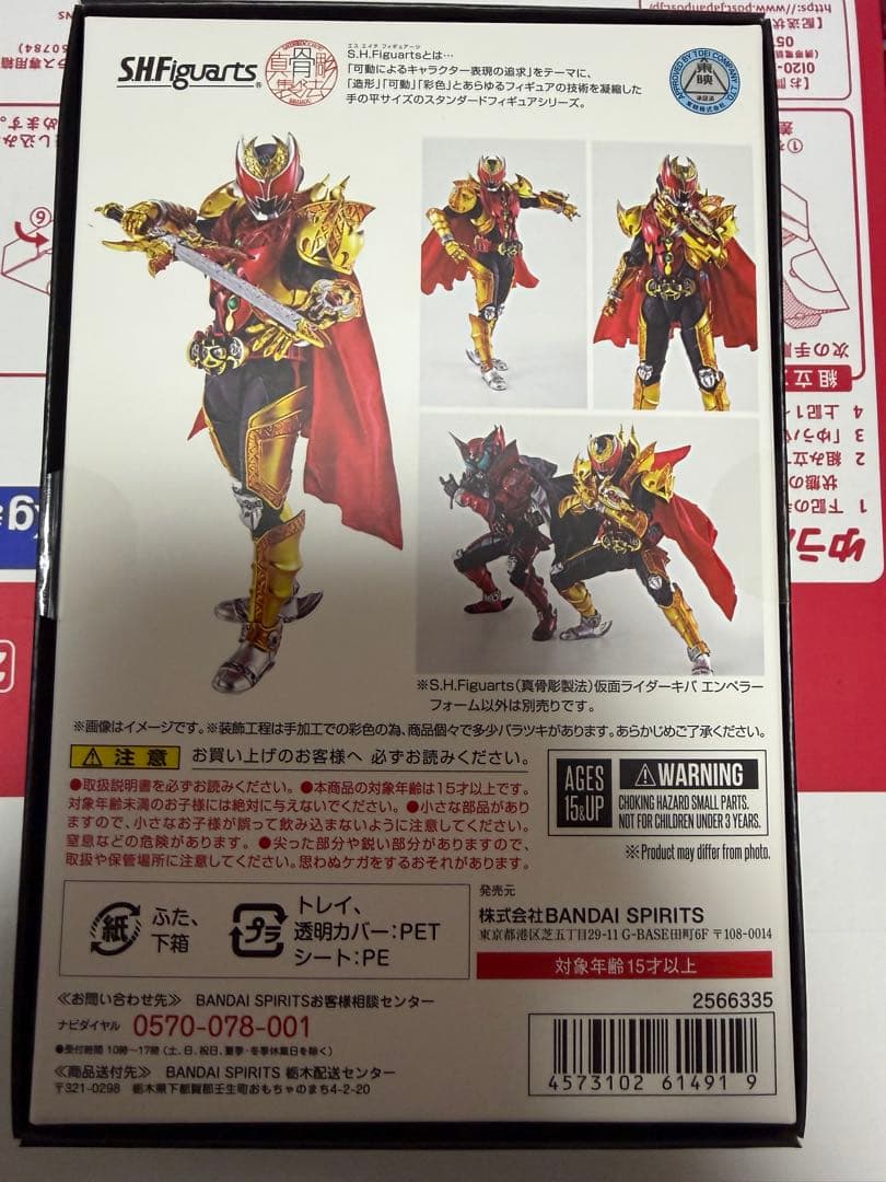 匿名配送　新品未開封　真骨彫製法　仮面ライダーキバ エンペラーフォーム