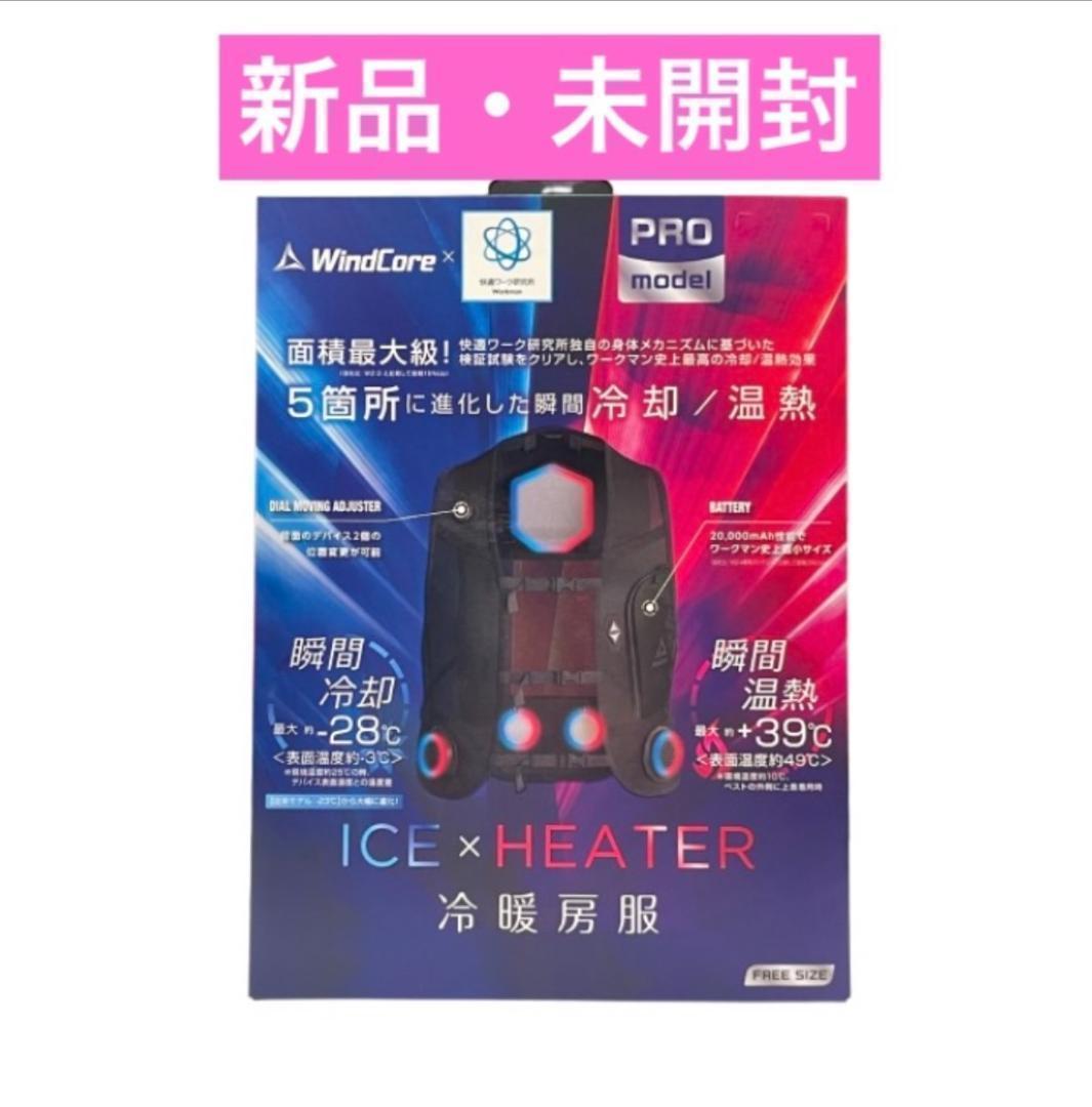 ワークマンウィンドコアアイス×ヒーターペルチェベストPRO2 780