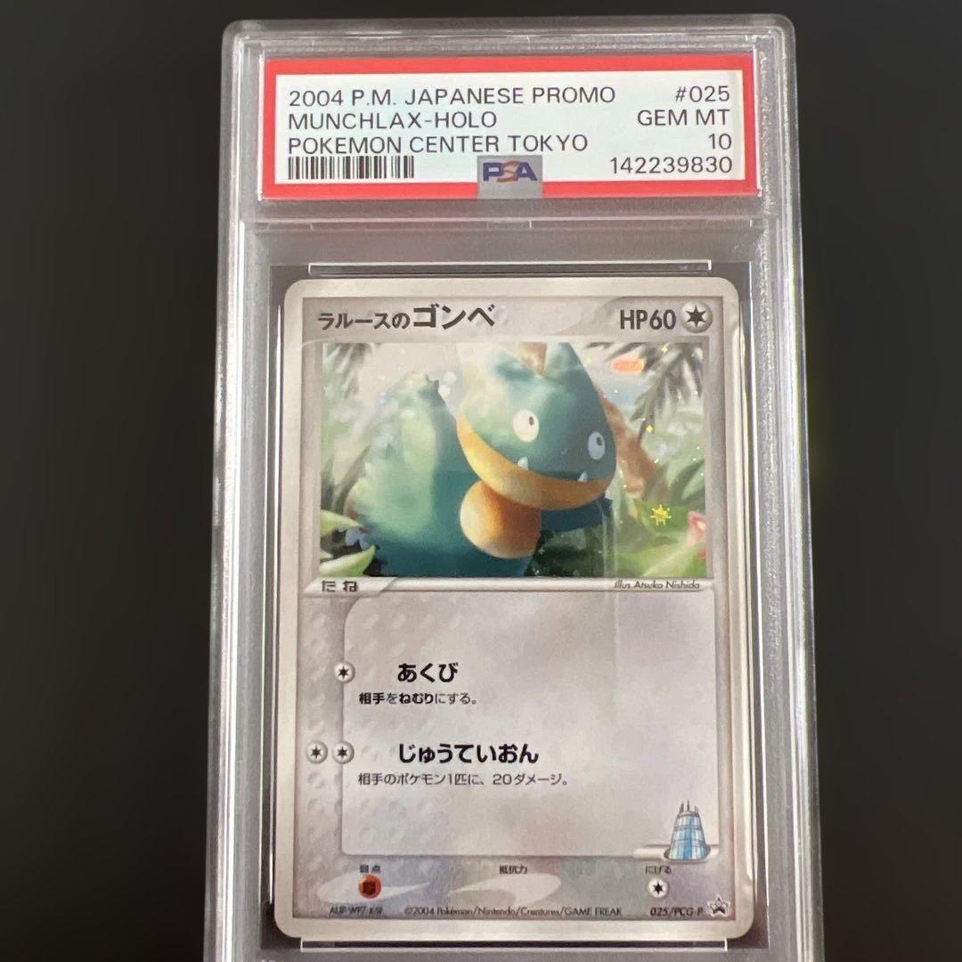 【PSA10】ポケモンカード　ラルースのゴンベ　キラ　　プロモ