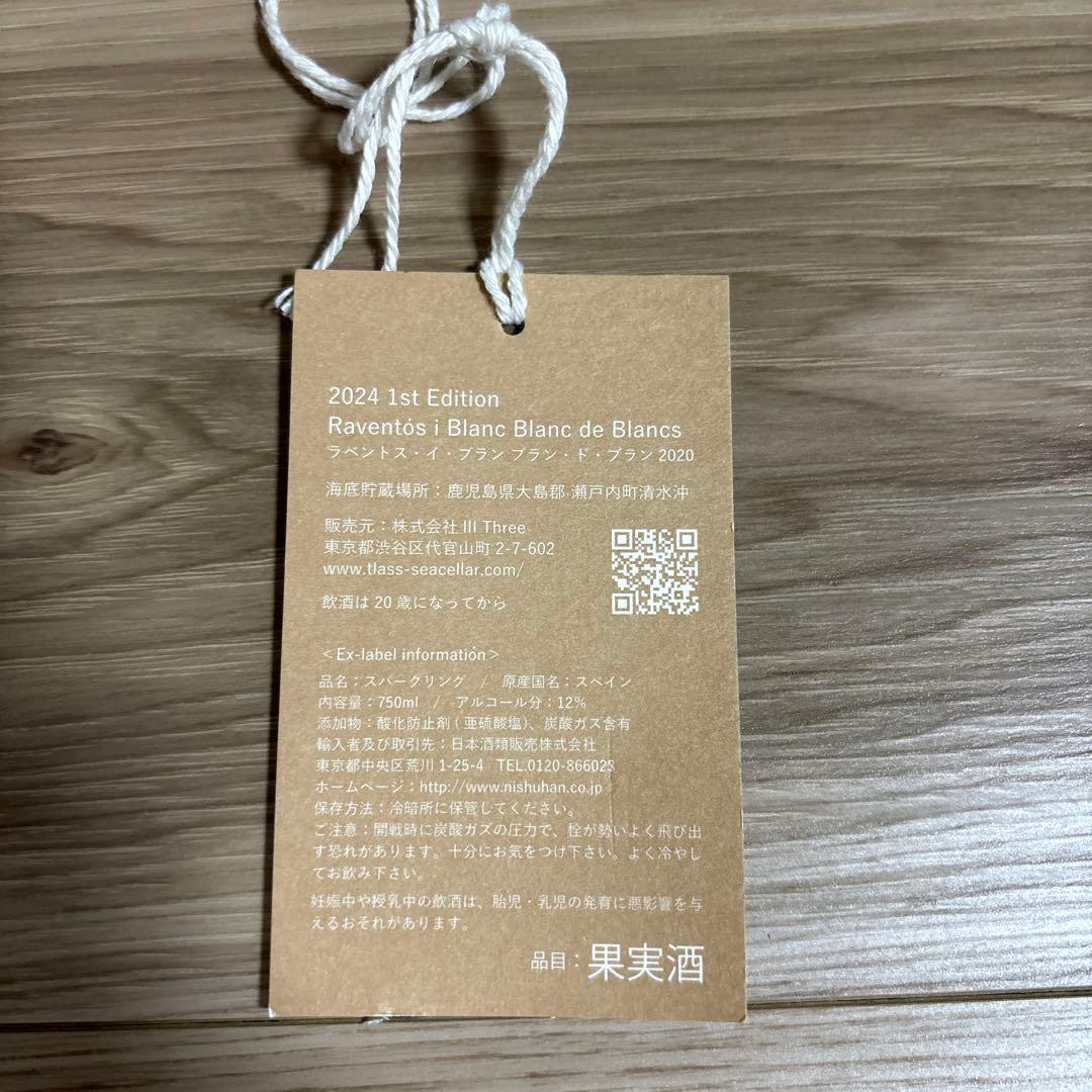 海底熟成ワイン　tlassワイン　750ml