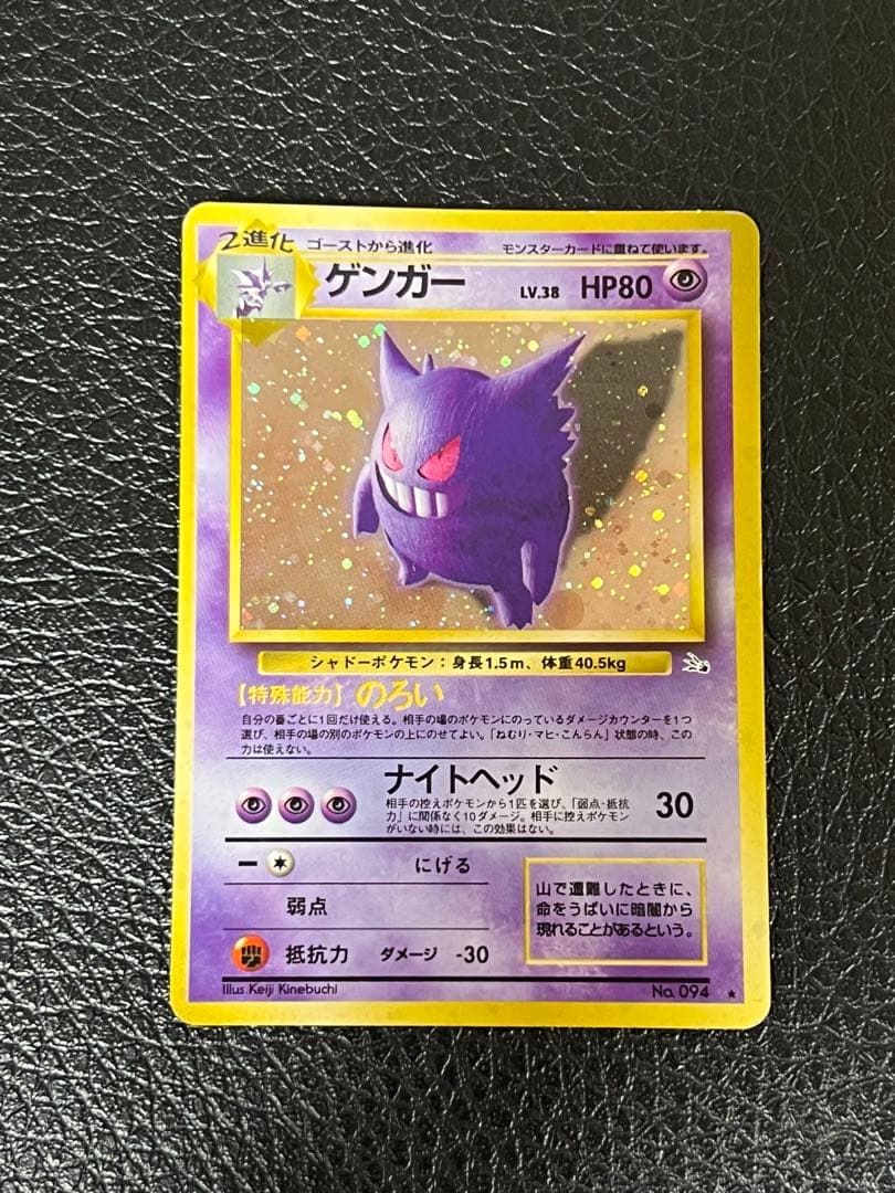 【美品】旧裏ポケカ ゲンガー LV.38 ホロ ★ 第3弾拡張パック 化石の秘密