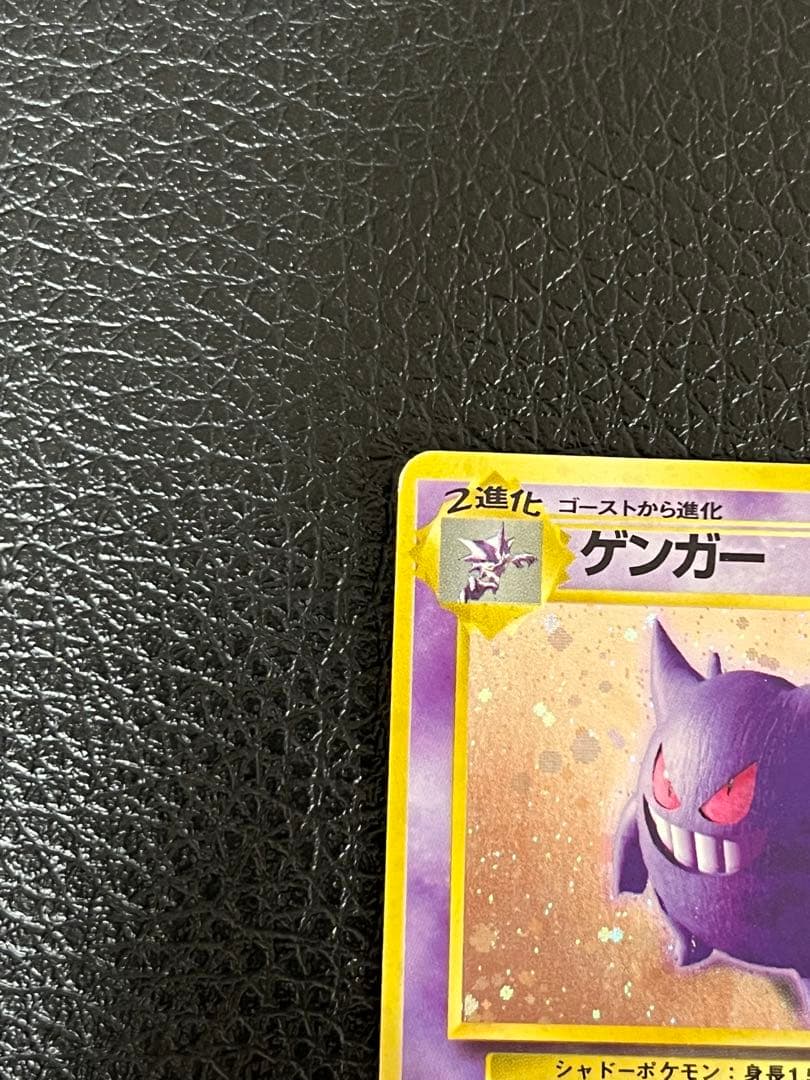 【美品】旧裏ポケカ ゲンガー LV.38 ホロ ★ 第3弾拡張パック 化石の秘密