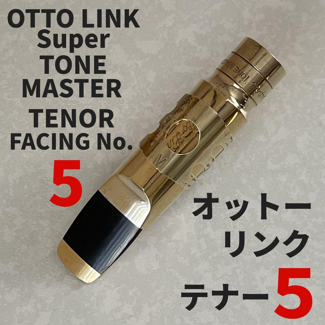 Tサックス用マウスピース OTTOLINK SUPER TONEMASTER5