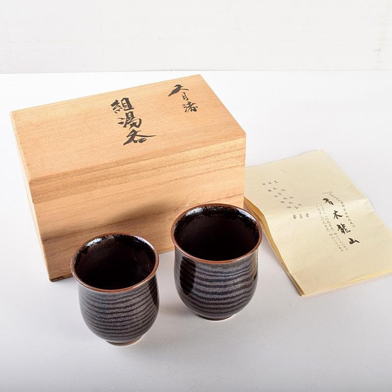 有田焼　文化勲章受章　青木龍山作　天目渚　組湯呑　共箱　V　R5068