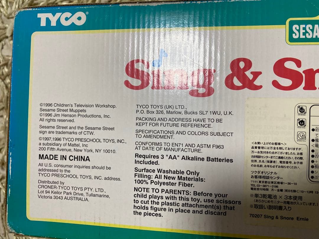 SESAME STREET「Sing & Snore Ernie／TYCO製