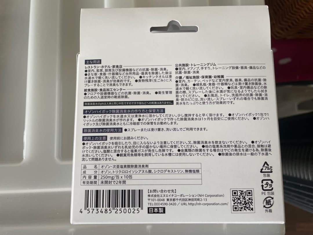 オゾンハイポツク