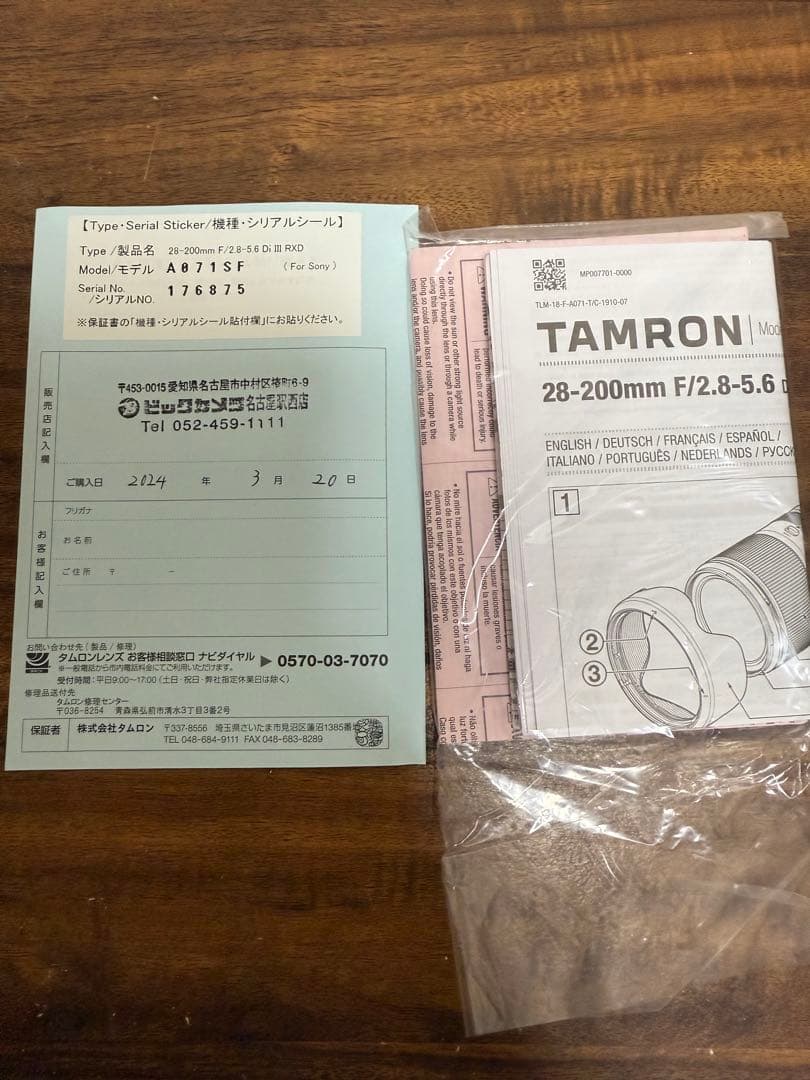 TAMRON 28-200mm Di III RXD ズームレンズ