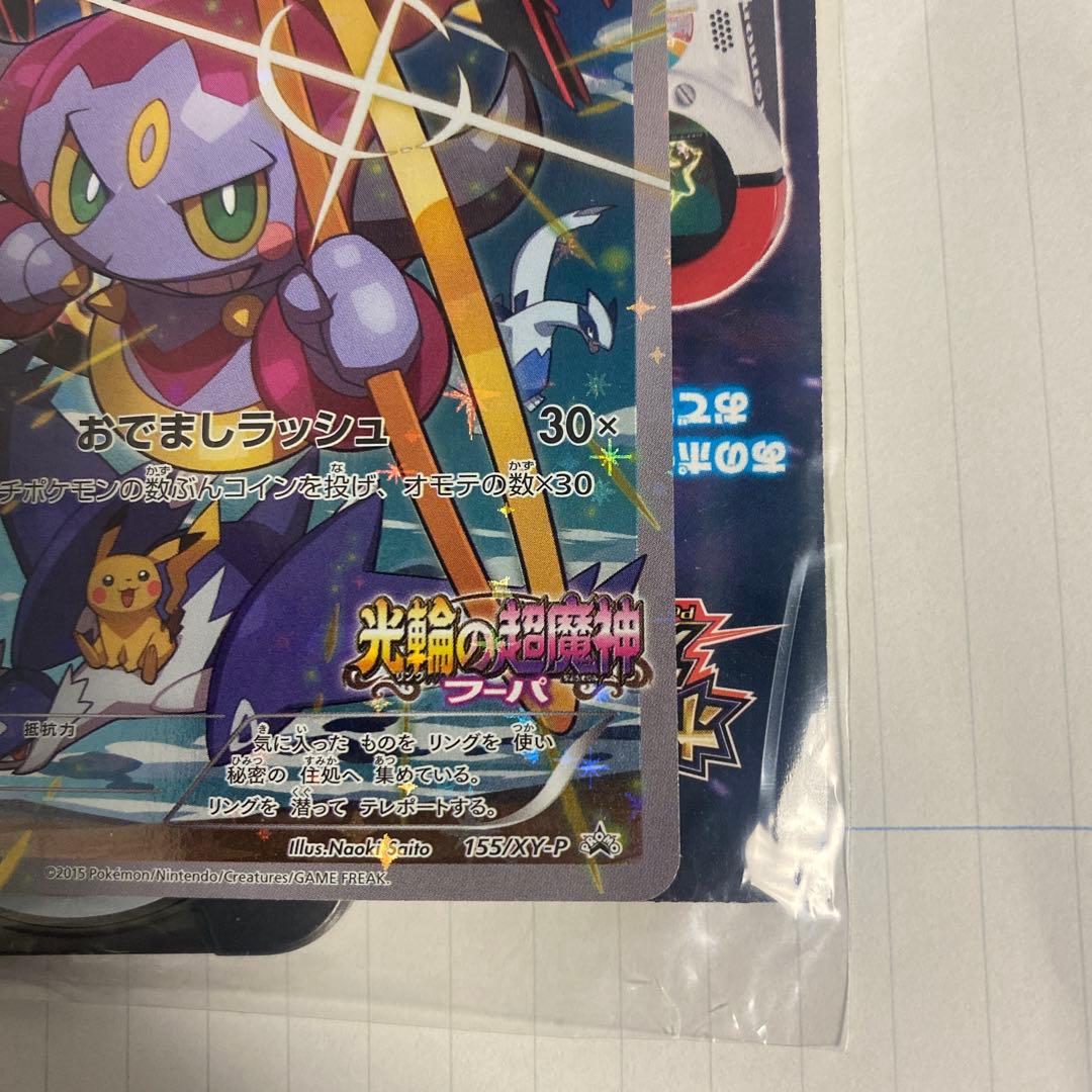 ポケモン　フーパ　カード　2枚セット