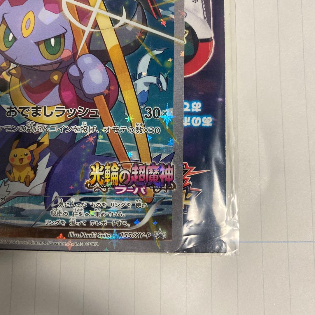 ポケモン　フーパ　カード　2枚セット