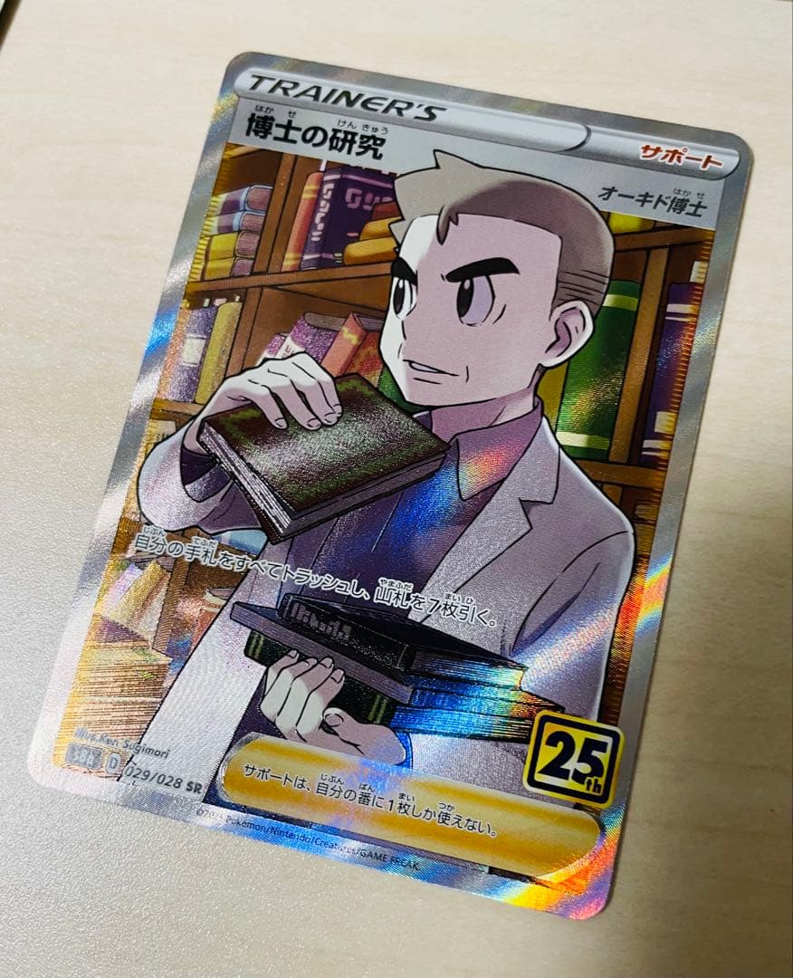 ゆ*ケ様 ピカチュウV-UNION RRR S8a 25th ANNIVERSA