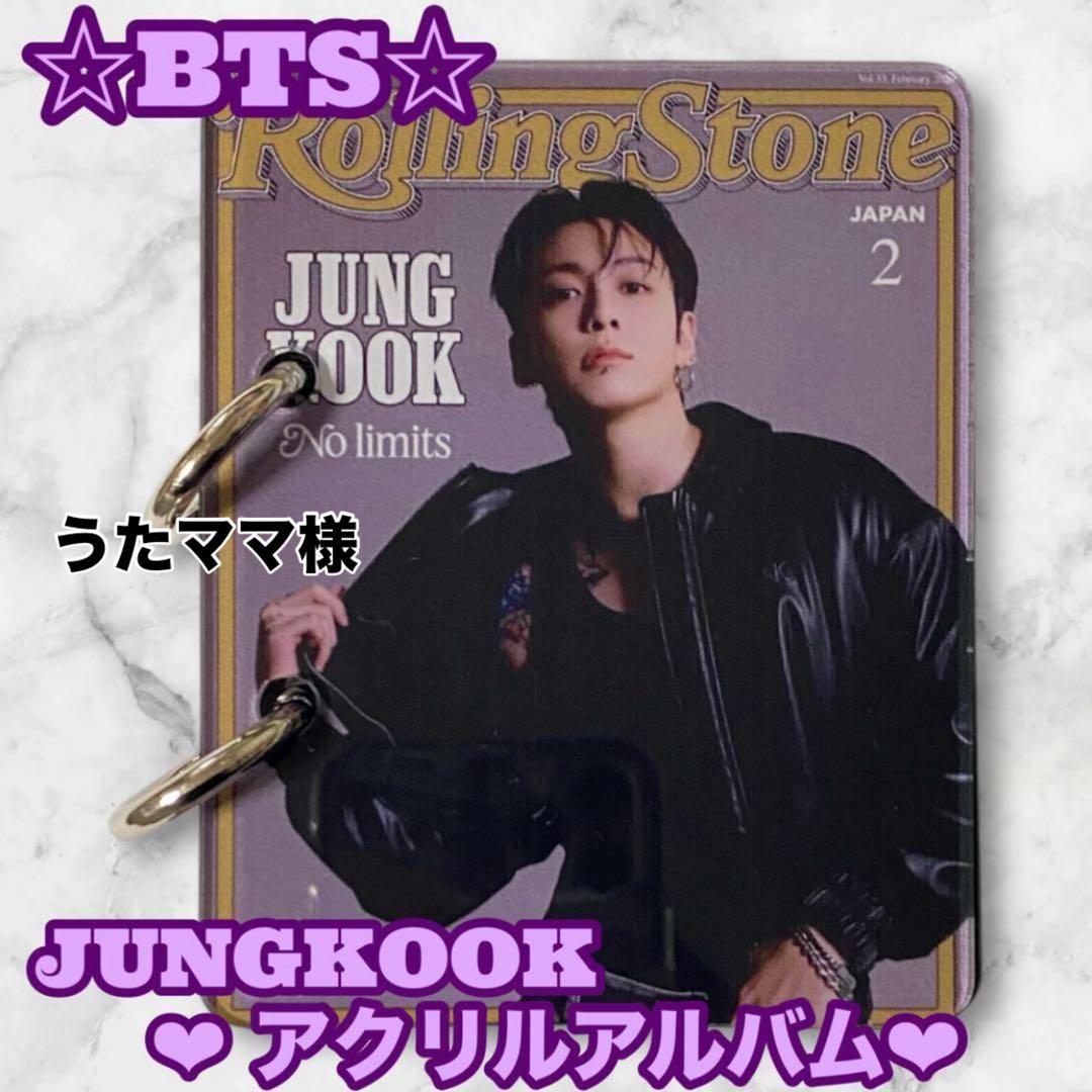 うたママ様 リクエスト おまとめ JUNGKOOK アクリルアルバム アクキー