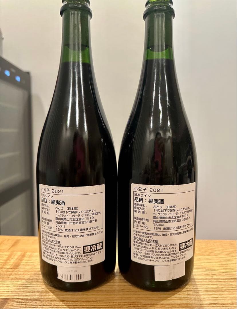 La Grande Colline ラ・グランド・コリーヌ 小公子2021 2本