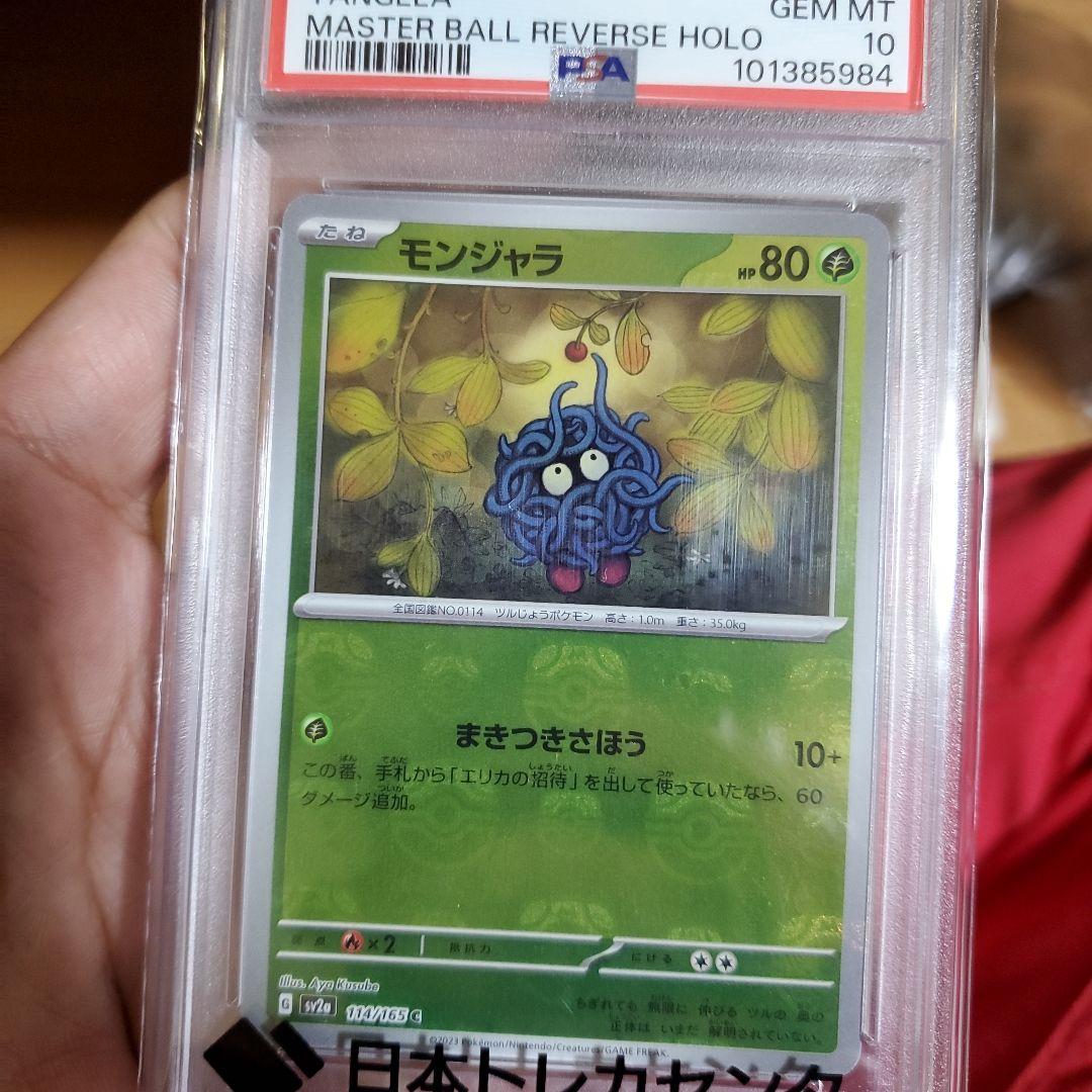 ポケモン プロモカードパック 2枚入りと　マスボpsa10