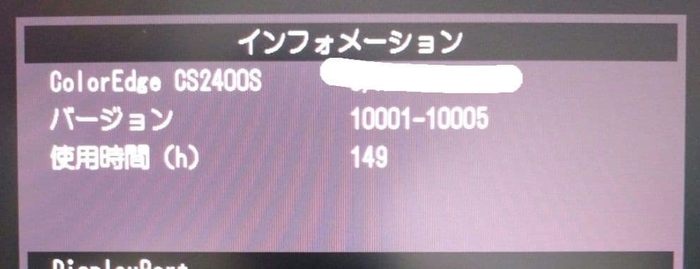 専用 EIZO ColorEdge CS2400S