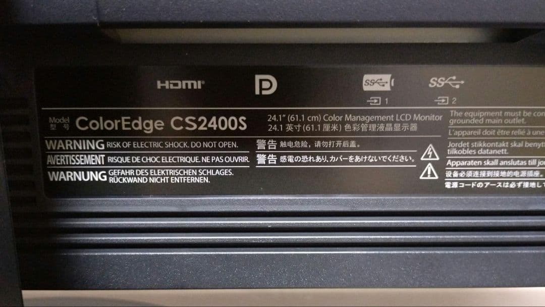 専用 EIZO ColorEdge CS2400S