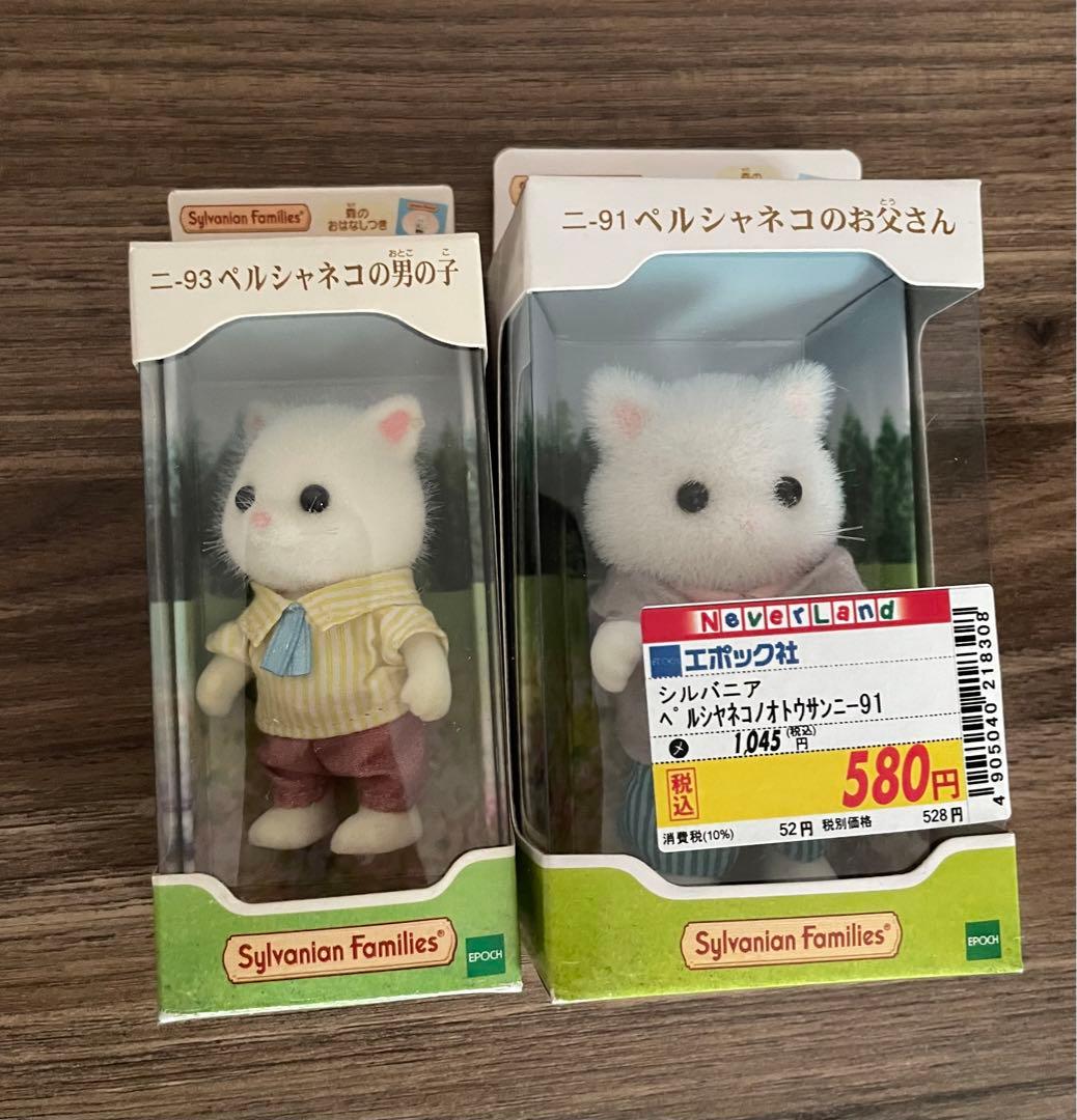 シルバニア  ペルシャネコファミリー  国内・海外版  赤ちゃん