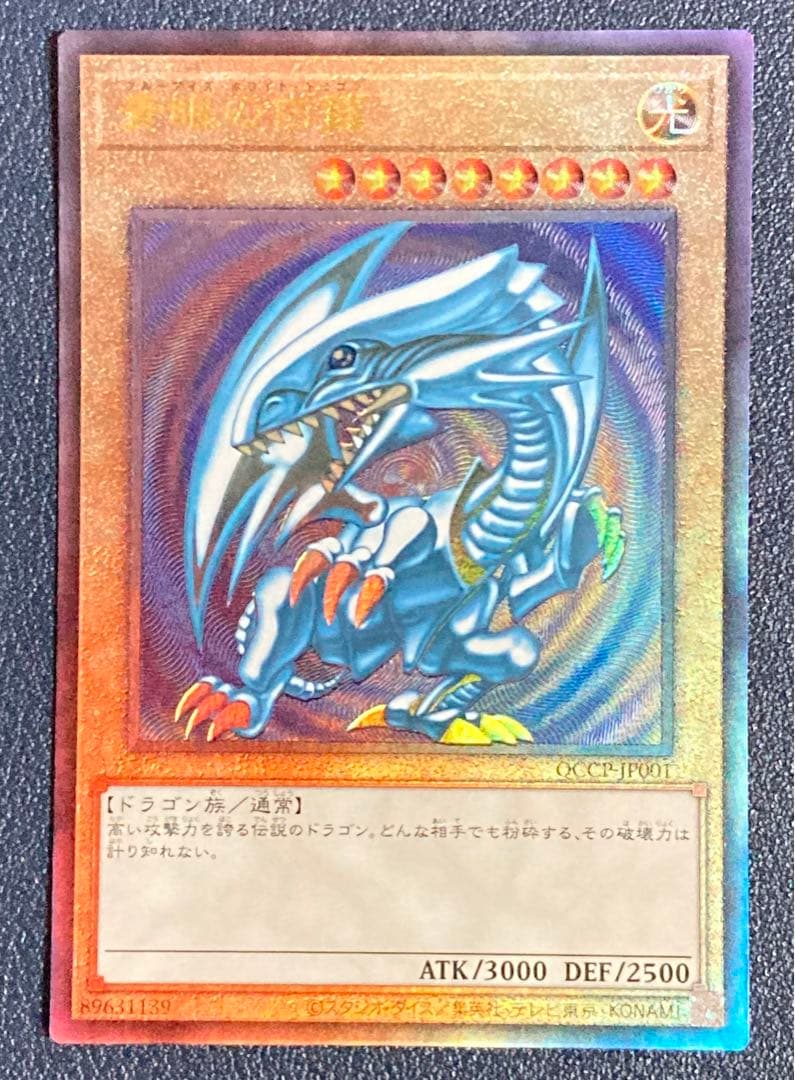 遊戯王 青眼の白龍 25th シークレット レリーフ セット