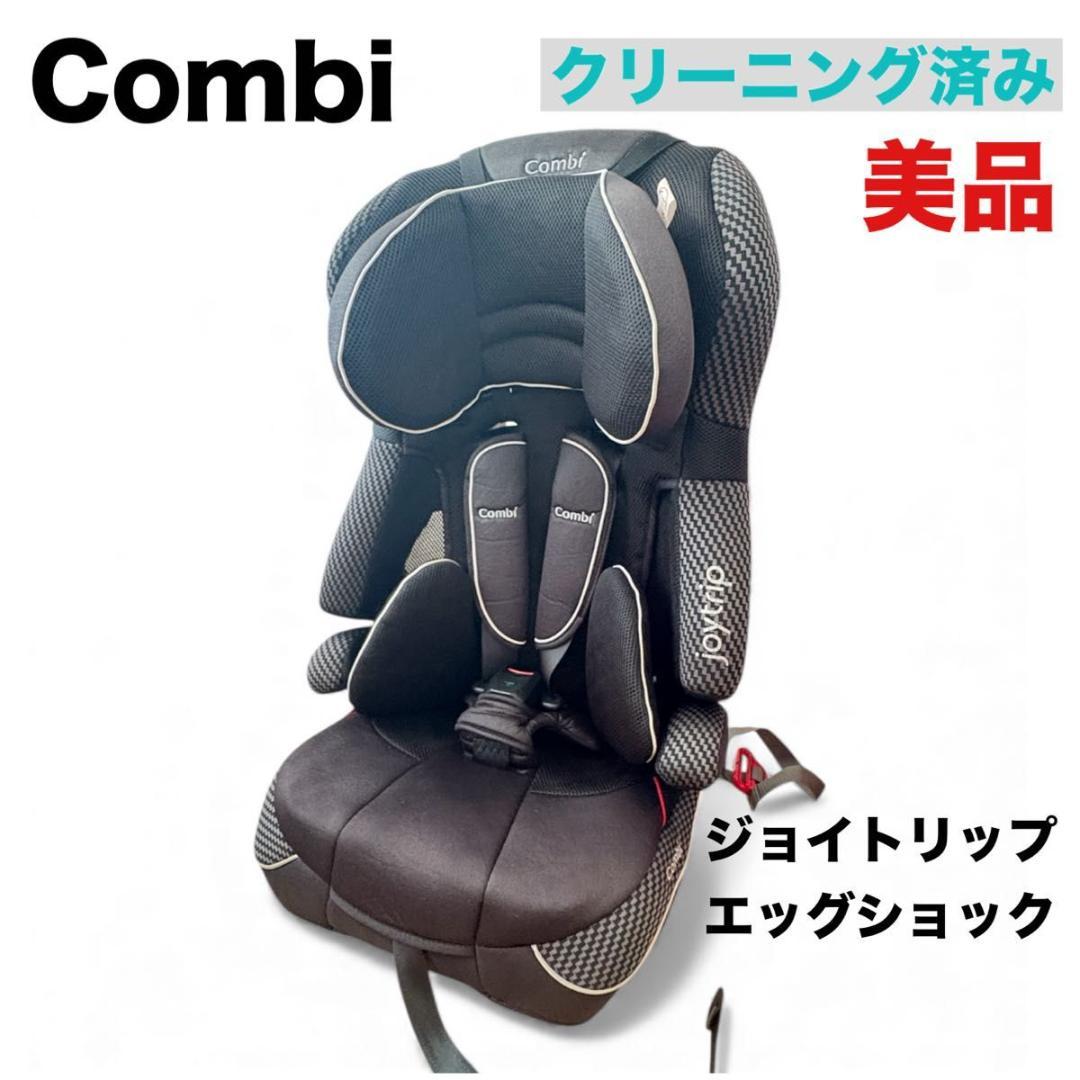 Combi ジョイトリップ エッグショック GC 黒 美品 洗浄済み